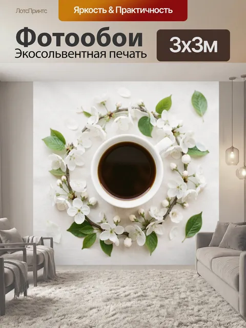 Фотообои Чашка кофе в цветочном венке