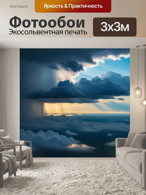 Фотообои солнце, пробивающееся сквозь облака после дождя