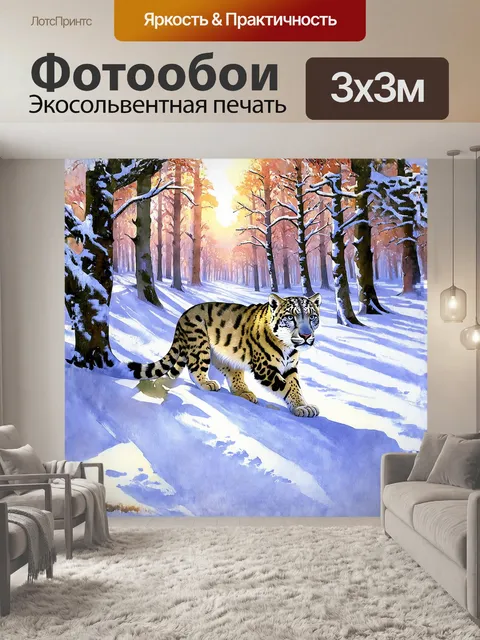 Фотообои снежный барс, охотящийся в зимнем лесу, невидимо смешивается с белоснежным покровом