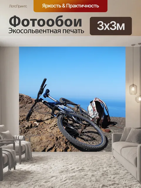 Фотообои Велосипедный тур