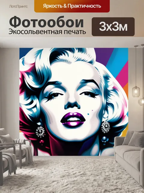 Фотообои с мерлин монро разноцветный