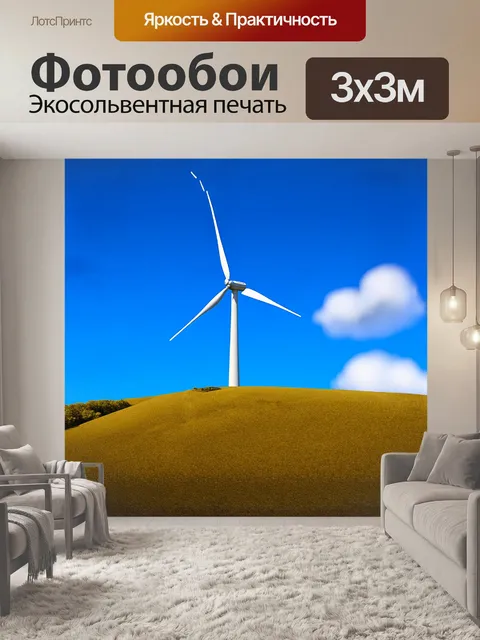 Фотообои ветряк, расположенный на холме, с лопастями, вращающимися на фоне ясного голубого неба с несколькими…