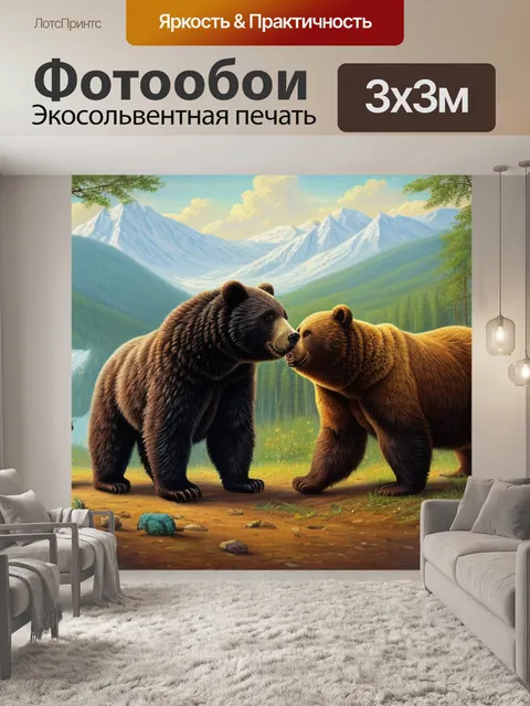 Фотообои русская с медведями