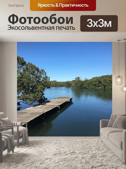 Фотообои Вид на реку