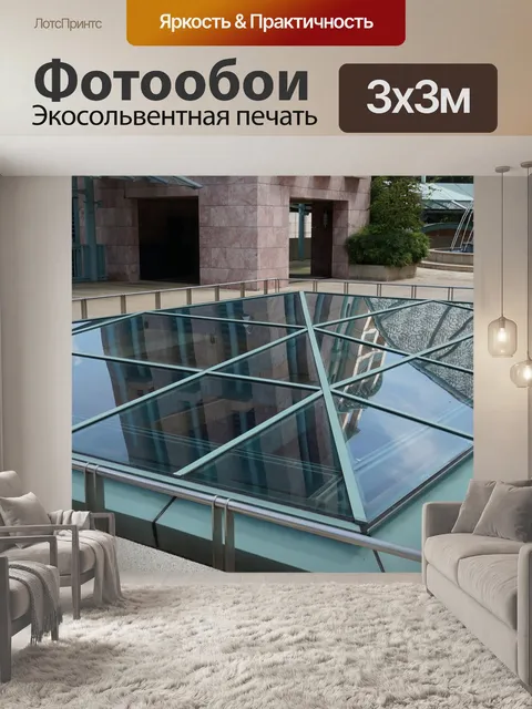 Фотообои Световые колодцы