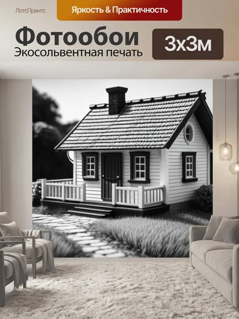 Фотообои летний пейзаж с домиком чернобелый
