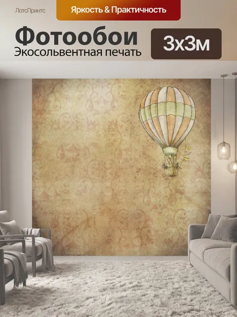 Фотообои Фон Урожай Воздушный шар