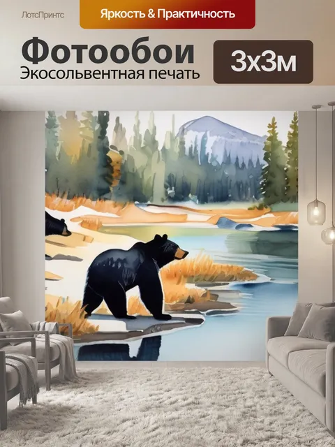 Фотообои где нарисованы медведи