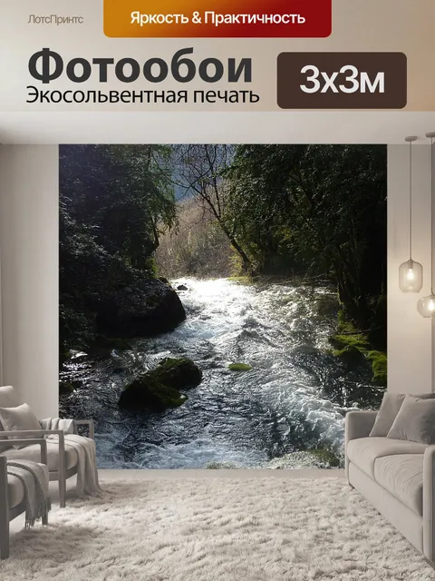Фотообои Река