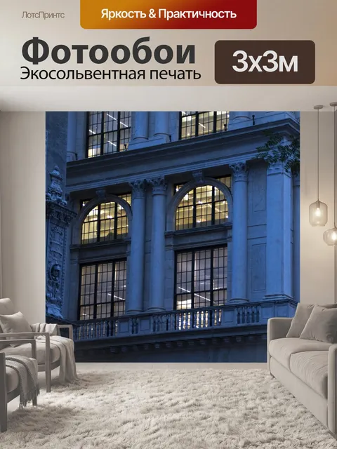 Фотообои Оконные светильники в сумерках