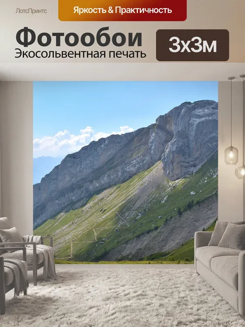 Фотообои Маттерхорн