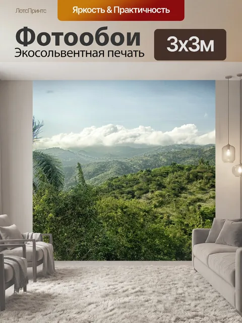 Фотообои Доминиканская республика