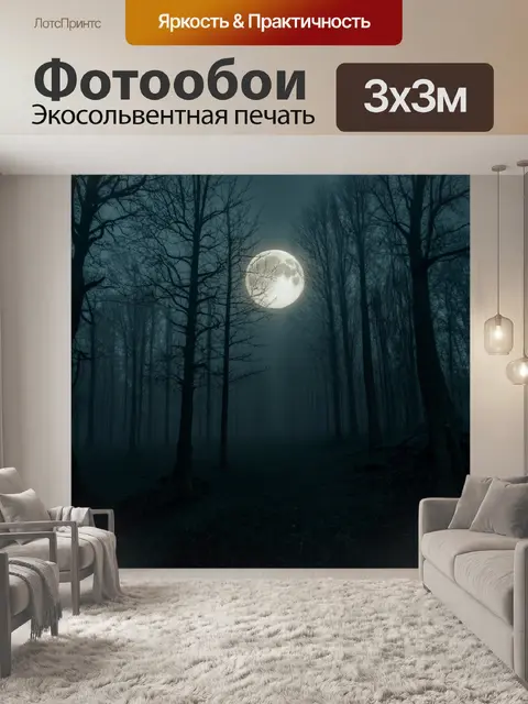 Фотообои туман в стиле готический