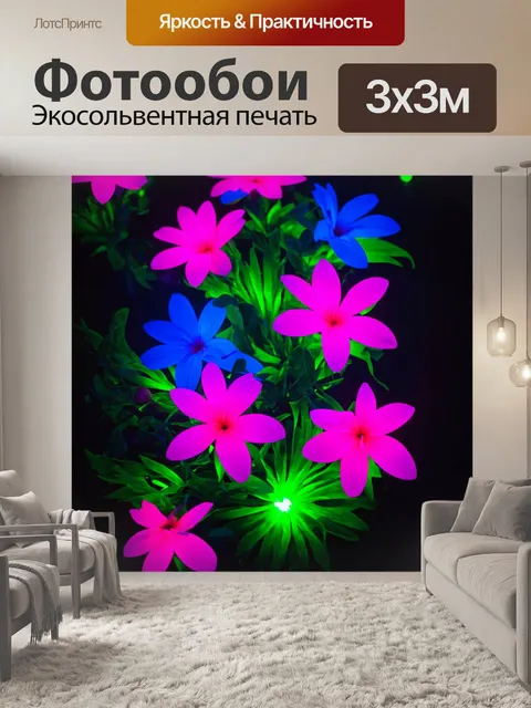Фотообои цветы в стиле неоновый