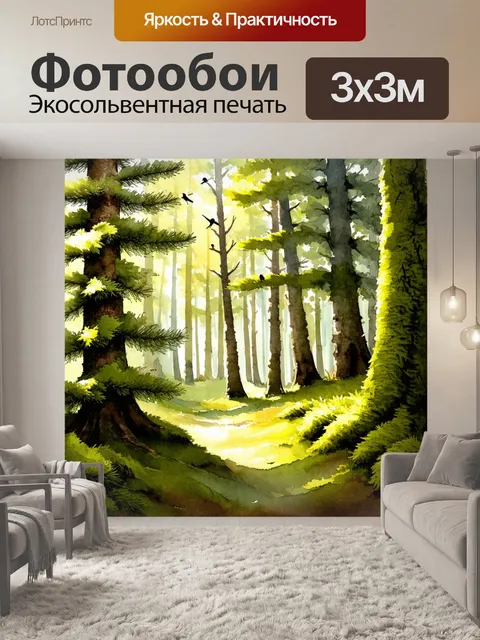 Фотообои уютный уголок леса, где сосны обвиты мягким мхом, создающим атмосферу спокойствия и уединения