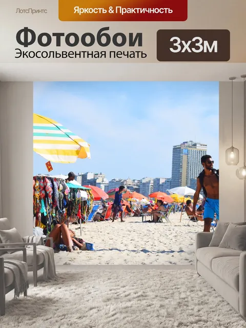 Фотообои Продажа