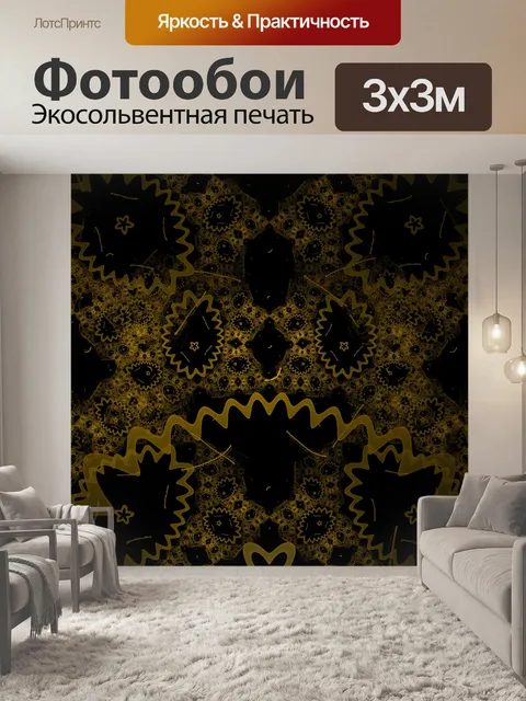 Фотообои Золотой узор
