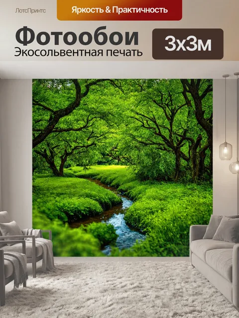 Фотообои зеленые в стиле фэнтези с плодородными землями, где растут волшебные деревья и ленивые ручьи