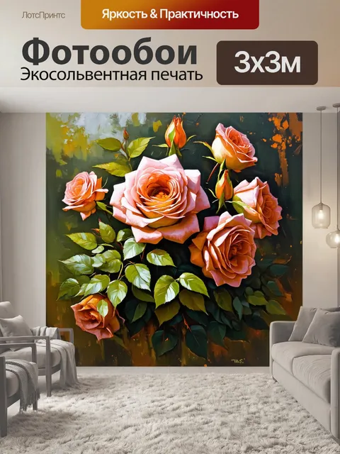 Фотообои розы в стиле малярные краски