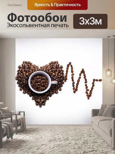 Фотообои Кофейная чашка, кофе, чашка