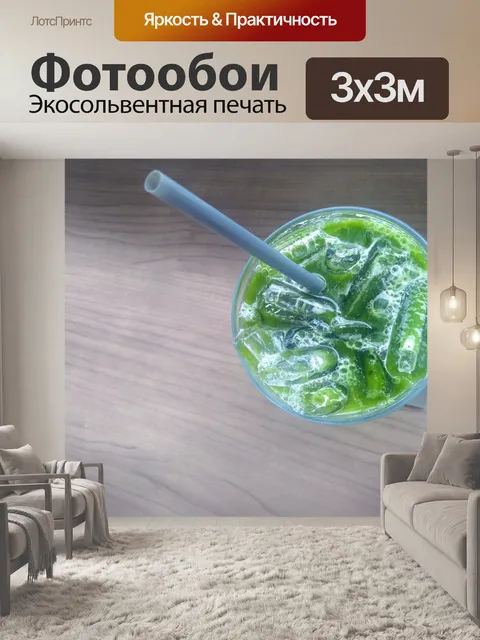 Фотообои Зеленый чай со льдом