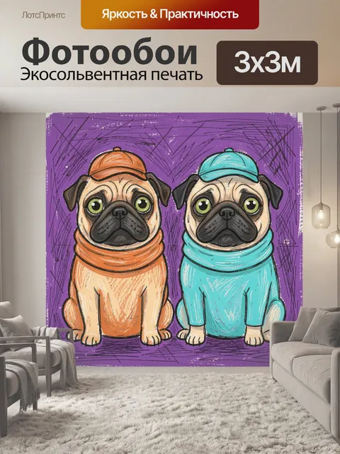 Фотообои Два мопса в яркой одежде