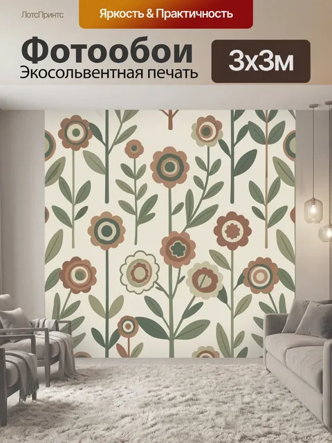 Фотообои Ботанический узор с цветами