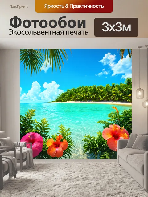 Фотообои море в стиле гиперреализм: тропический остров с яркими цветами цветущих растений и прозрачной водой