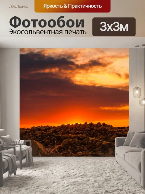 Фотообои Естественный закат, восход пейзаж