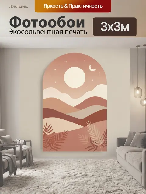 300 × 300 см · Экосольвентная печать