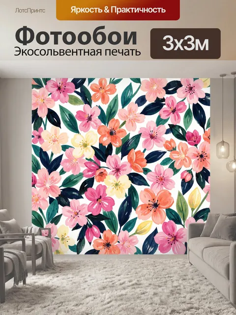 300 × 300 см · Экосольвентная печать