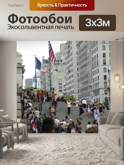 Фотообои Город