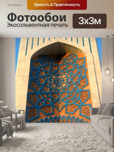 Фотообои Площадь азади
