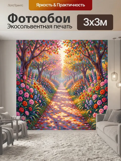 Фотообои Цветочная аллея в солнечном саду