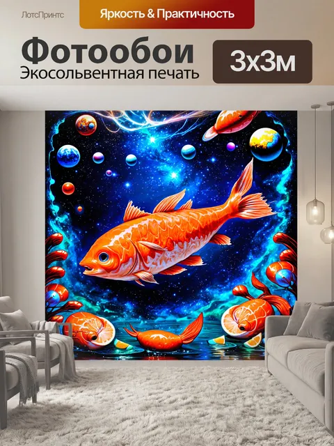 Фотообои фантастическая сцена с филе лосося в космическом окружении