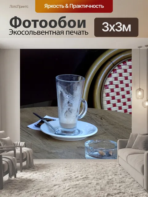 Фотообои Готовые напитки и сигареты