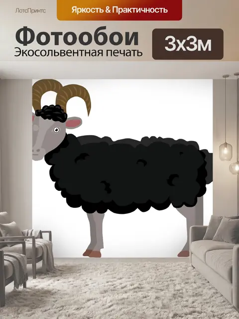 Фотообои Овец
