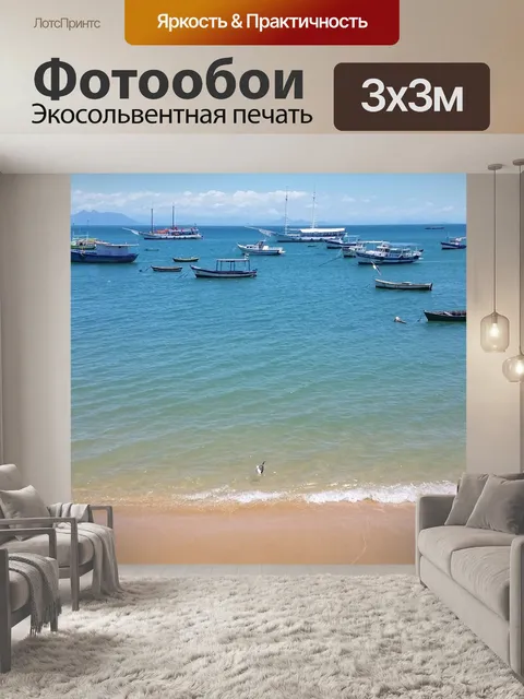 Фотообои Пляж