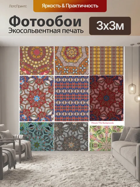 Фотообои Коллаж фоновой мозаики