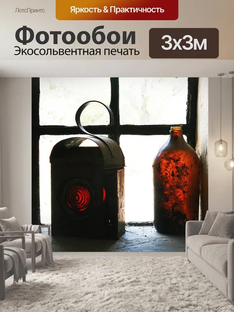 Фотообои старая лампа и коричневая бутылка