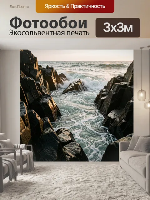 Фотообои Скалистый морской берег с волнами