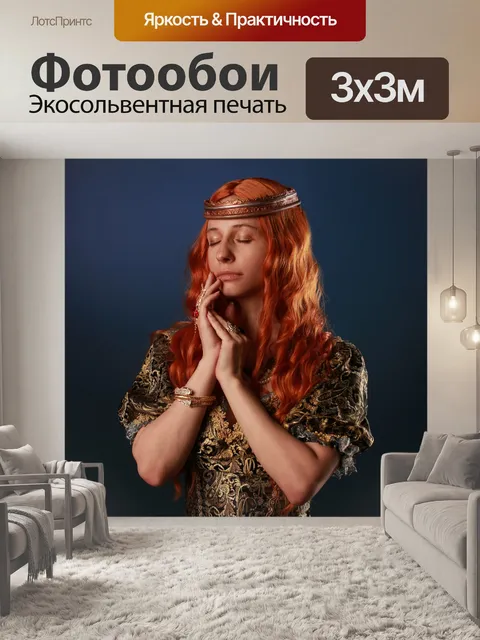 Фотообои королева, принцесса, рыжая, косплей