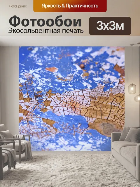 Фотообои Старая краска