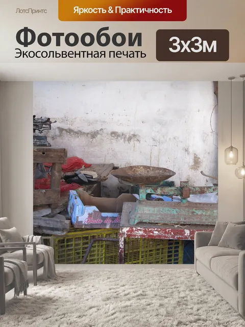 Фотообои Винтаж