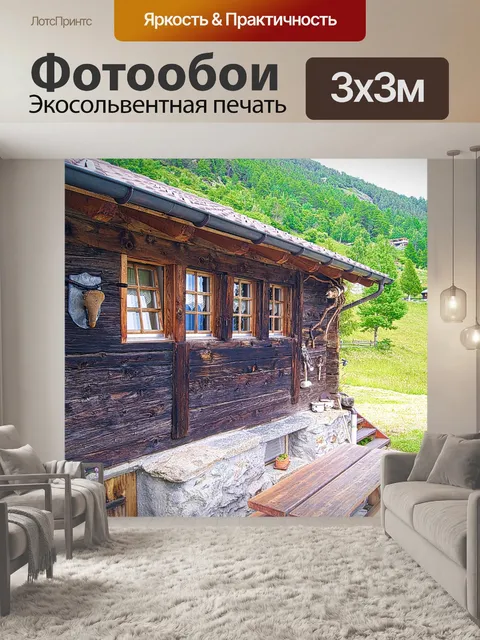 Фотообои Шале Вале Швейцария