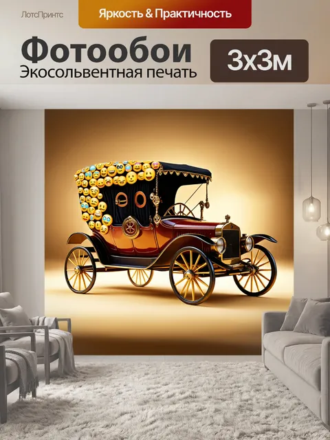 Фотообои машина в стиле эмодзи, карета в стиле стимпанк, покрытая эмодзи механизмов и загадочности