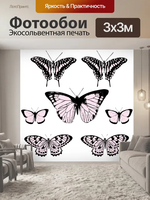 Фотообои Бабочка Клипарт