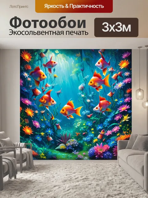 Фотообои картинка с морскими рыбами