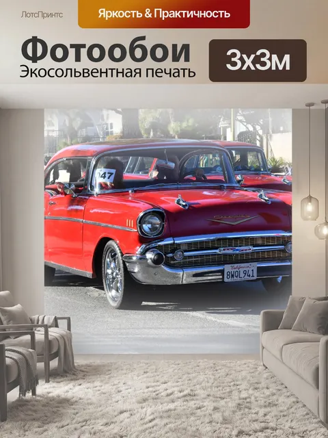 Фотообои 57 Chevy Восстановленный Автомобиль