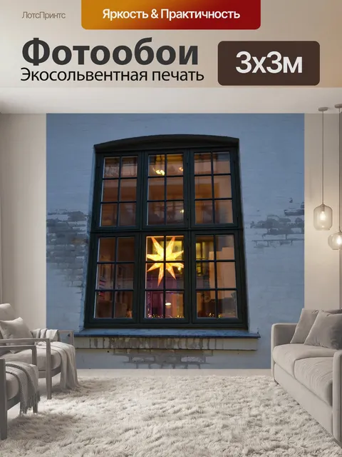 Фотообои Окно